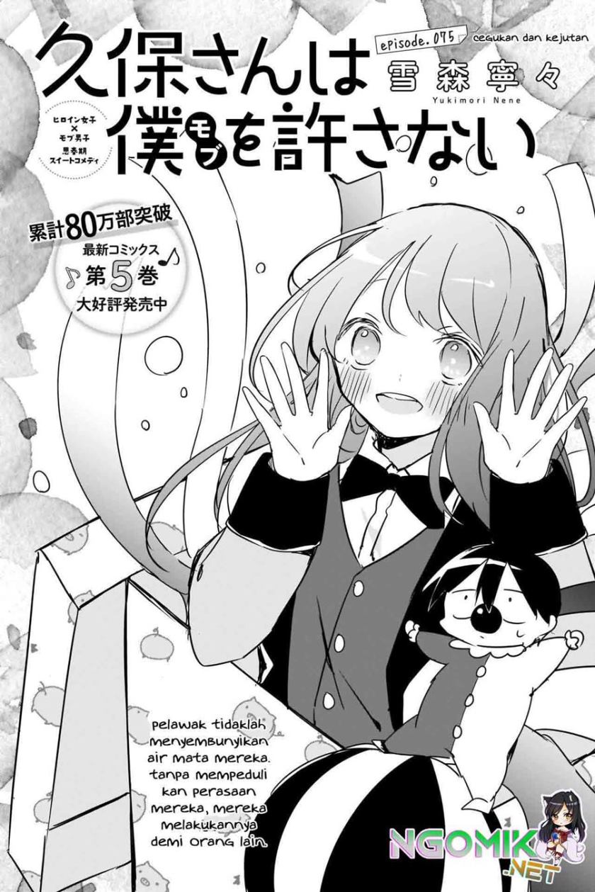 Kubo-san wa Boku (Mobu) wo Yurusanai chapter 75